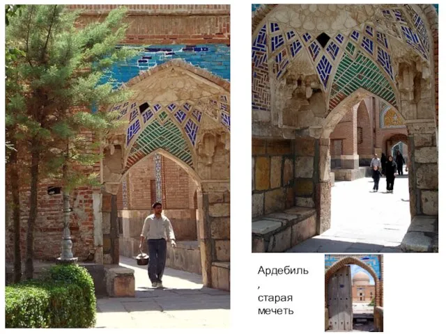 Ардебиль, старая мечеть