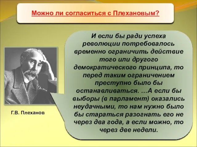 Учредительное собрание И если бы ради успеха революции потребовалось временно ограничить действие