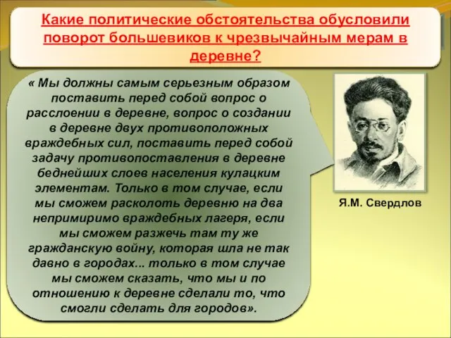 Аграрная политика. Продовольственная диктатура. « Мы должны самым серьезным образом поставить перед