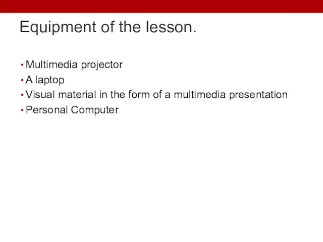 Equipment of the lesson. Multimedia projector A laptop Visual material in the