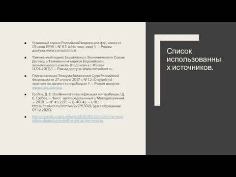 Уголовный кодекс Российской Федерации: фед. закон от 13 июня 1996 г. №