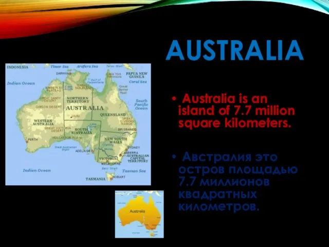 AUSTRALIA Australia is an island of 7.7 million square kilometers. Австралия это
