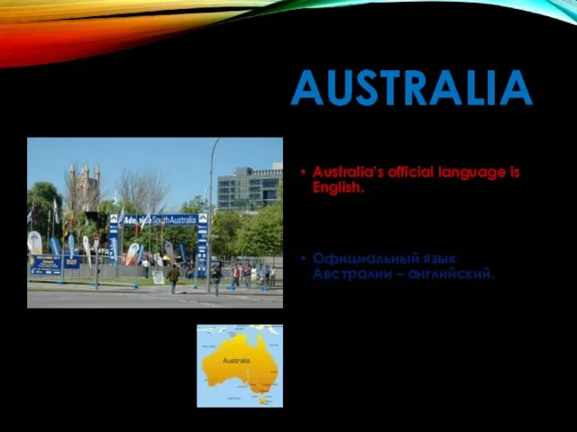 AUSTRALIA Australia’s official language is English. Официальный язык Австралии – английский.