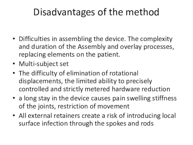 Disadvantages of the method Difficulties in assembling the device. The complexity and