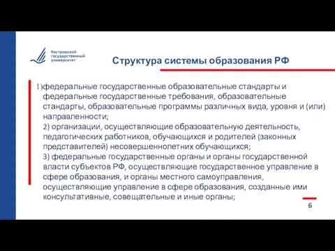 федеральные государственные образовательные стандарты и федеральные государственные требования, образовательные стандарты, образовательные программы