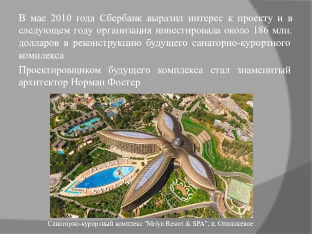 В мае 2010 года Сбербанк выразил интерес к проекту и в следующем