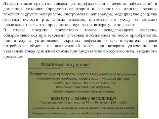 Лекарственные средства, товары для профилактики и лечения заболеваний в домашних условиях (предметы