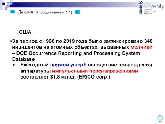 Лекция 1(продолжение – 1.4) 7 США: За период с 1990 по 2019