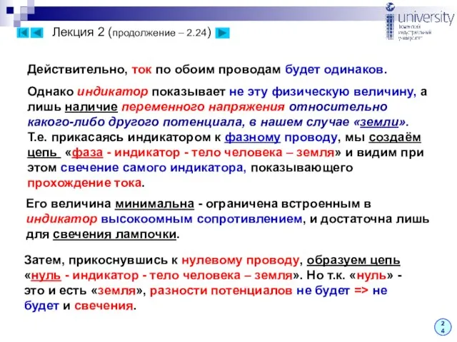 Лекция 2 (продолжение – 2.24) 24 Его величина минимальна - ограничена встроенным