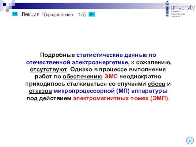 Лекция 1(продолжение – 1.5) 8 Подробные статистические данные по отечественной электроэнергетике, к