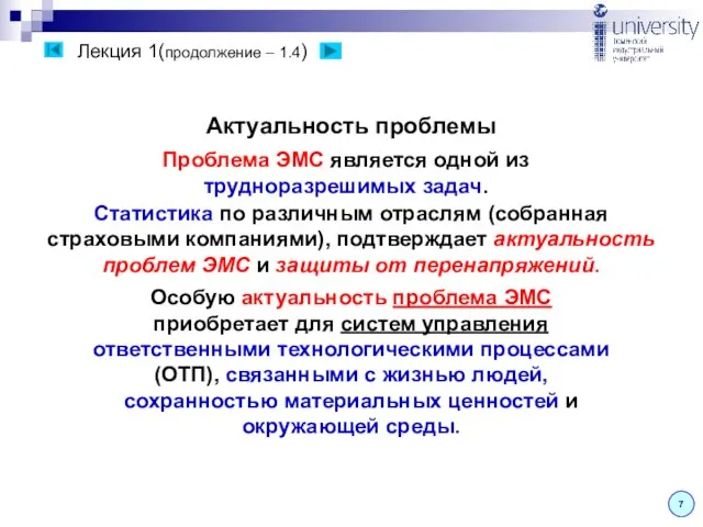 Лекция 1(продолжение – 1.4) 7 Статистика по различным отраслям (собранная страховыми компаниями),