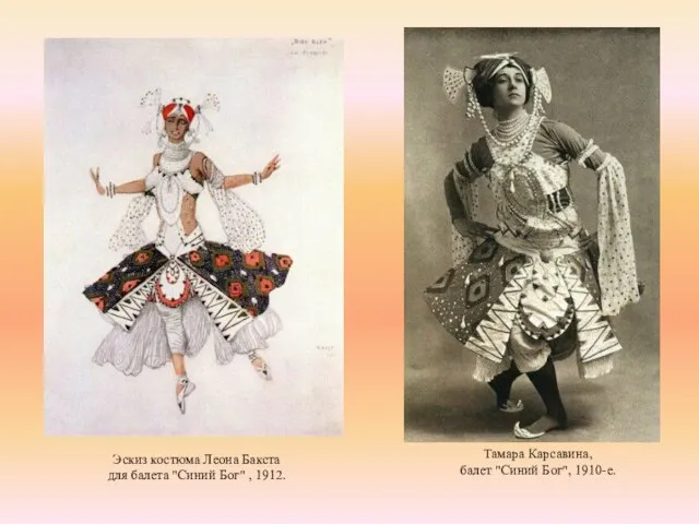 Эскиз костюма Леона Бакста для балета "Синий Бог" , 1912. Тамара Карсавина, балет "Синий Бог", 1910-е.