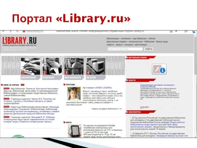 Портал «Library.ru»