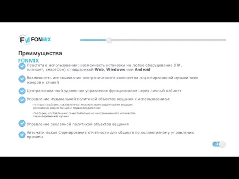 Простота в использовании: возможность установки на любое оборудование (ПК, планшет, смартфон) с