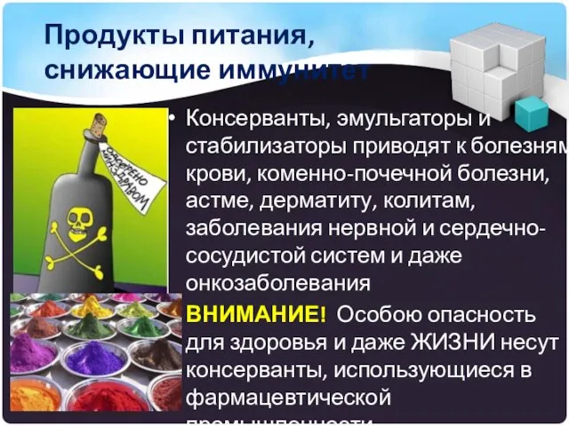 Продукты питания, снижающие иммунитет Консерванты, эмульгаторы и стабилизаторы приводят к болезням крови,