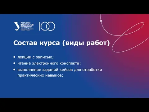 лекции с записью; чтение электронного конспекта; выполнение заданий кейсов для отработки практических