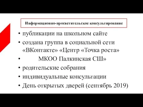 публикации на школьном сайте создана группа в социальной сети «ВКонтакте» «Центр «Точка