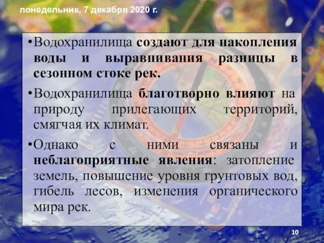 Водохранилища создают для накопления воды и выравнивания разницы в сезонном стоке рек.