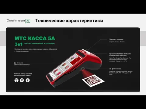 Технические характеристики