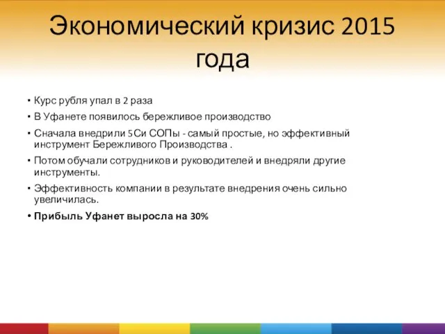 Экономический кризис 2015 года Курс рубля упал в 2 раза В Уфанете