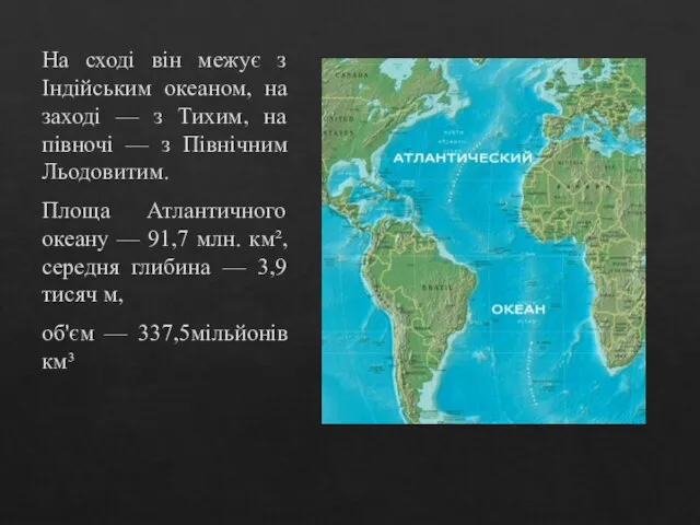 На сході він межує з Індійським океаном, на заході — з Тихим,