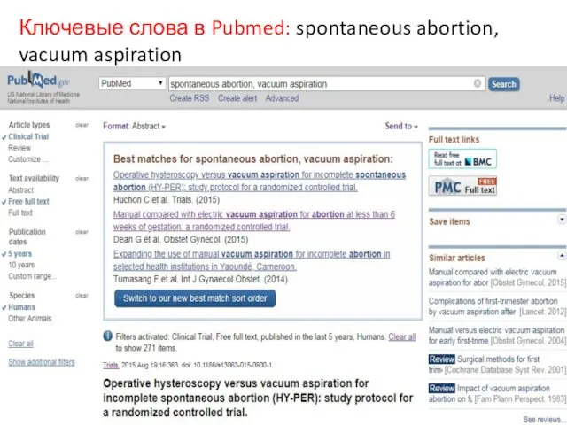 Ключевые слова в Pubmed: spontaneous abortion, vacuum aspiration