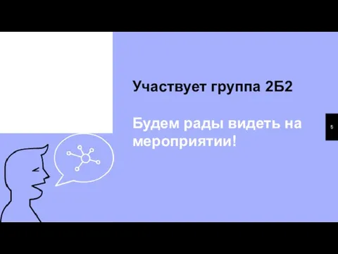 Участвует группа 2Б2 Будем рады видеть на мероприятии!