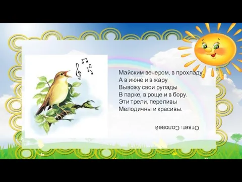 Майским вечером, в прохладу, А в июне и в жару Вывожу свои