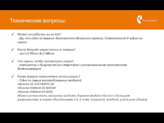 Технические вопросы: Может ли работать из-за NAT? - Да, это одно из