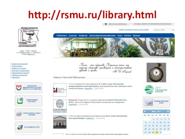http://rsmu.ru/library.html