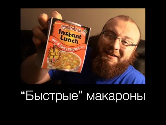 “Быстрые” макароны