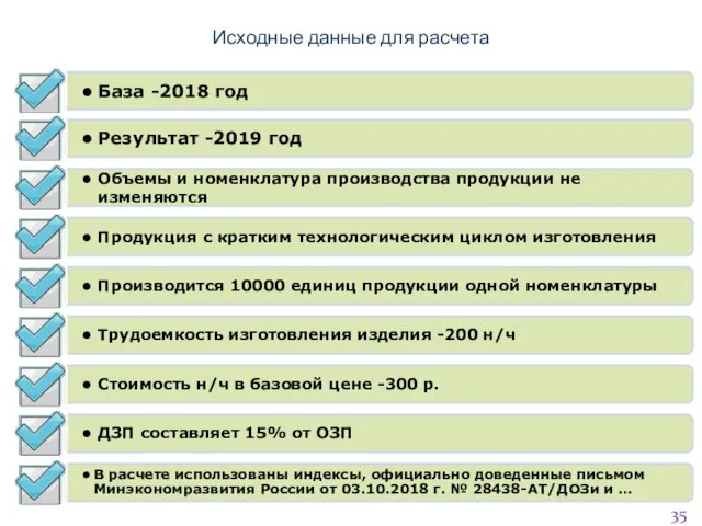 Исходные данные для расчета