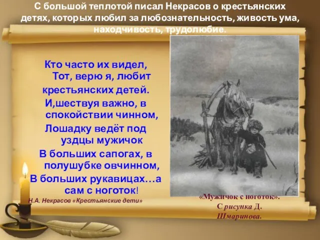 С большой теплотой писал Некрасов о крестьянских детях, которых любил за любознательность,