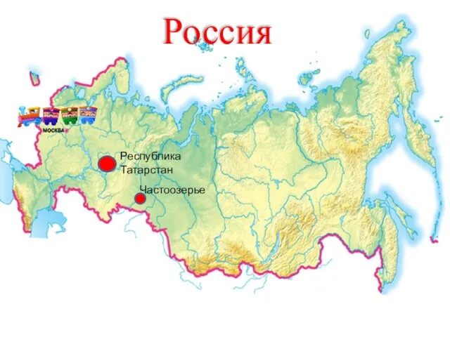 Россия Частоозерье Республика Татарстан
