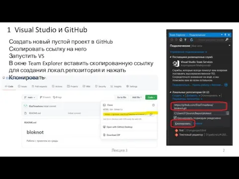 Лекция 3 1 Visual Studio и GitHub Создать новый пустой проект в