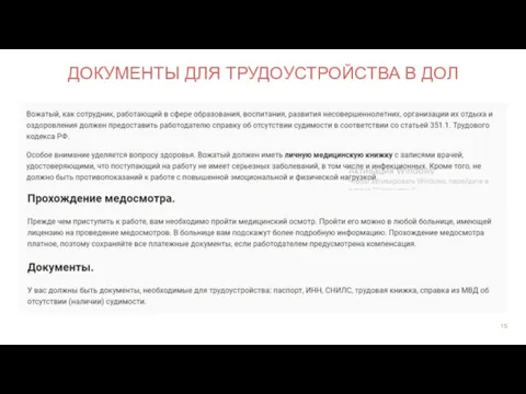 ДОКУМЕНТЫ ДЛЯ ТРУДОУСТРОЙСТВА В ДОЛ