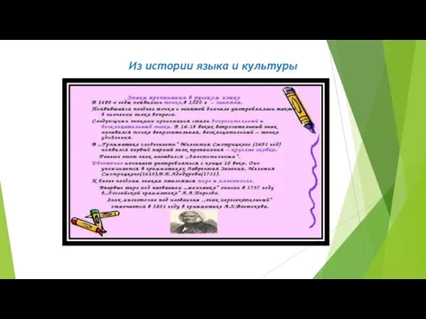 Из истории языка и культуры