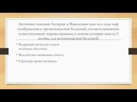 Античные писания Ассирии и Вавилонии внесли в наш мир соображения о происхождении