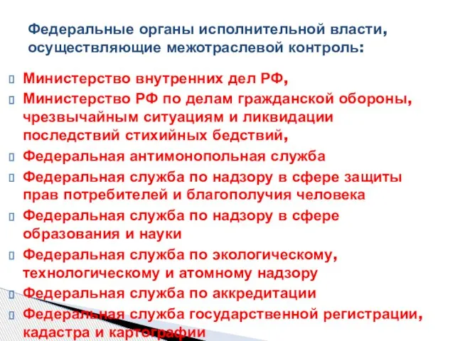 Министерство внутренних дел РФ, Министерство РФ по делам гражданской обороны, чрезвычайным ситуациям