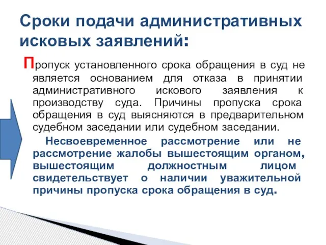 Пропуск установленного срока обращения в суд не является основанием для отказа в