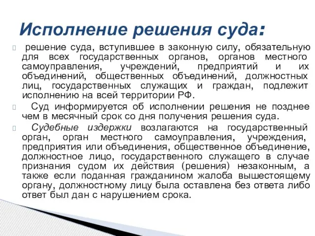 решение суда, вступившее в законную силу, обязательную для всех государственных органов, органов