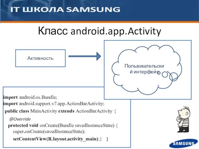 import android.os.Bundle; import android.support.v7.app.ActionBarActivity; public class MainActivity extends ActionBarActivity { @Override protected