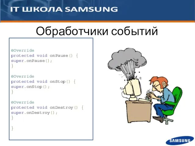 @Override protected void onPause() { super.onPause(); } @Override protected void onStop() {