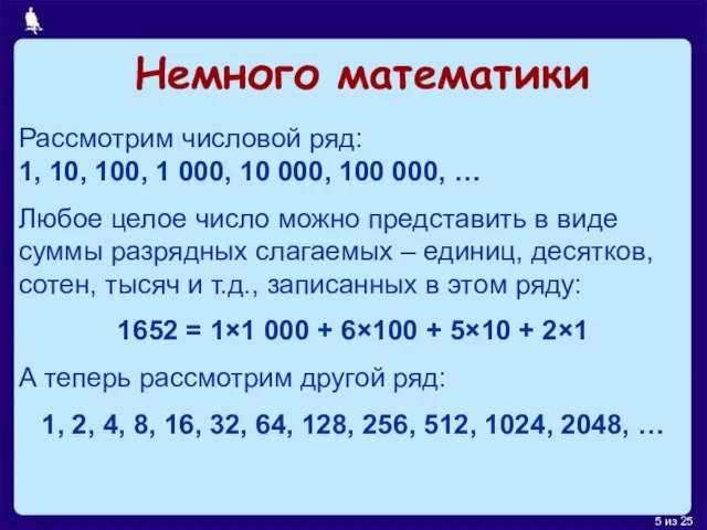 Рассмотрим числовой ряд: 1, 10, 100, 1 000, 10 000, 100 000,