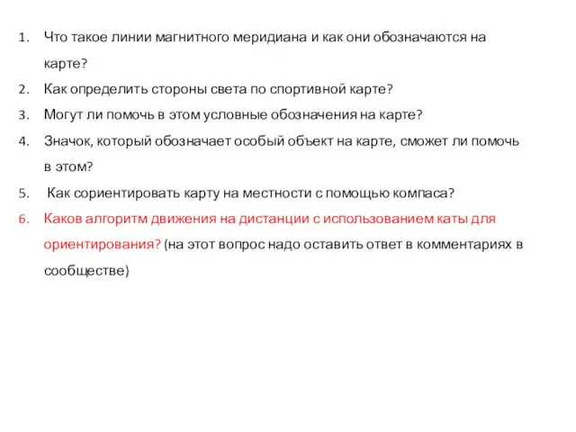 Что такое линии магнитного меридиана и как они обозначаются на карте? Как