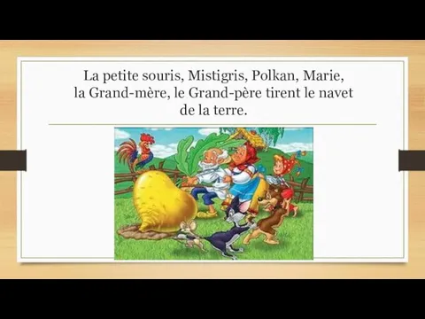 La petite souris, Mistigris, Polkan, Marie, la Grand-mère, le Grand-père tirent le navet de la terre.