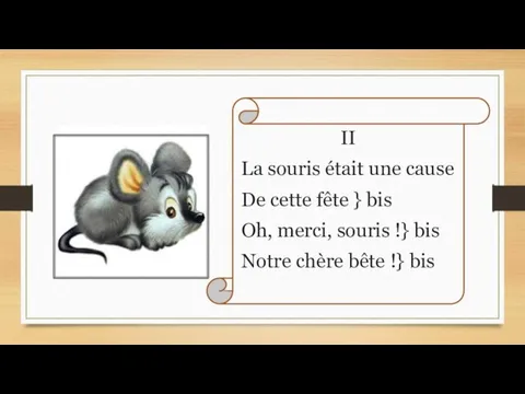 II La souris était une cause De cette fête } bis Oh,