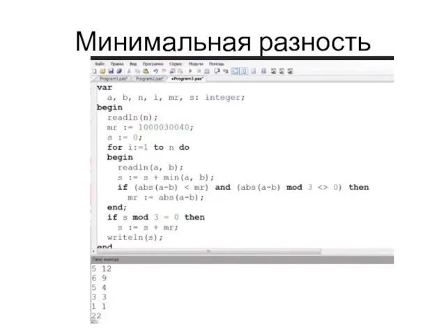 Минимальная разность