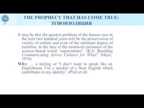 THE PROPHECY THAT HAS COME TRUE: ЭТНОИЗОЛЯЦИЯ It may be that the