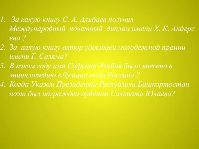 За какую книгу С. А. Алибаев получил Международный почетный диплом имени Х.